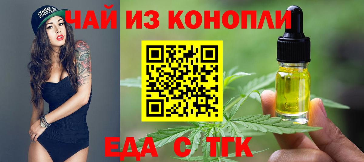 Ессентуки  Еда ТГК конопля  Вход с VPN 