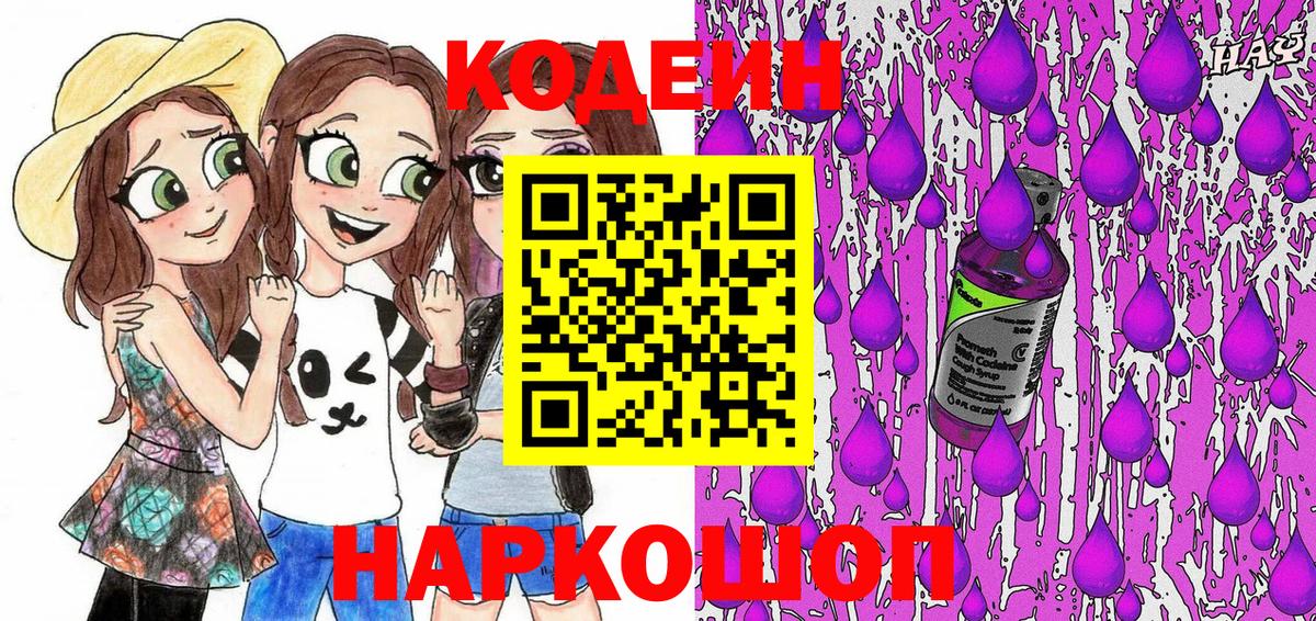 Ессентуки  Кодеин Purple Drank  Кодеин Purple Drank  Вход с VPN 