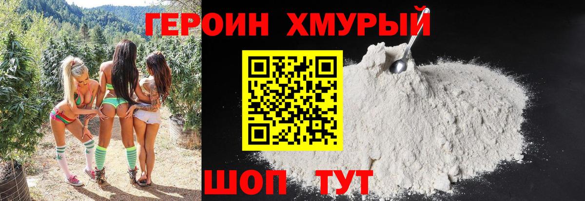 ГЕРОИН белый  Вход с VPN  Ессентуки 