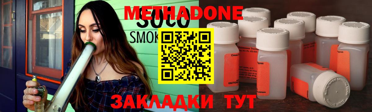 Метадон methadone  МЕТАДОН белоснежный  Вход с VPN  Ессентуки 